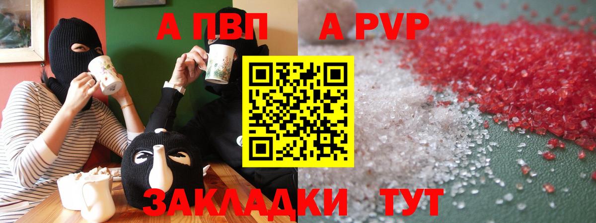 APVP кристаллы Киселёвск