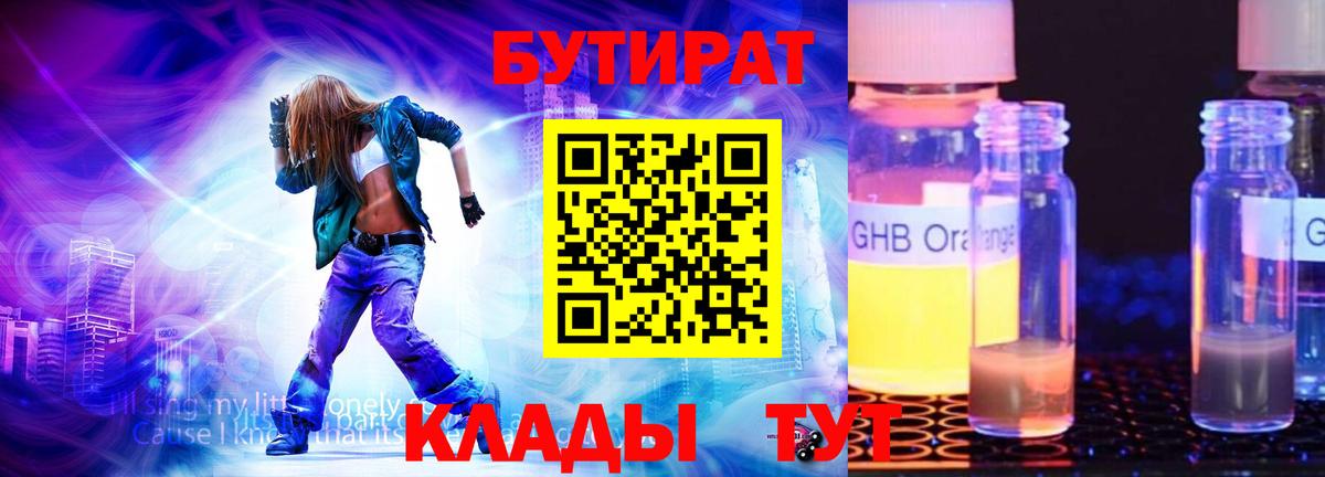 Киселёвск  БУТИРАТ буратино  БУТИРАТ  Вход с VPN 