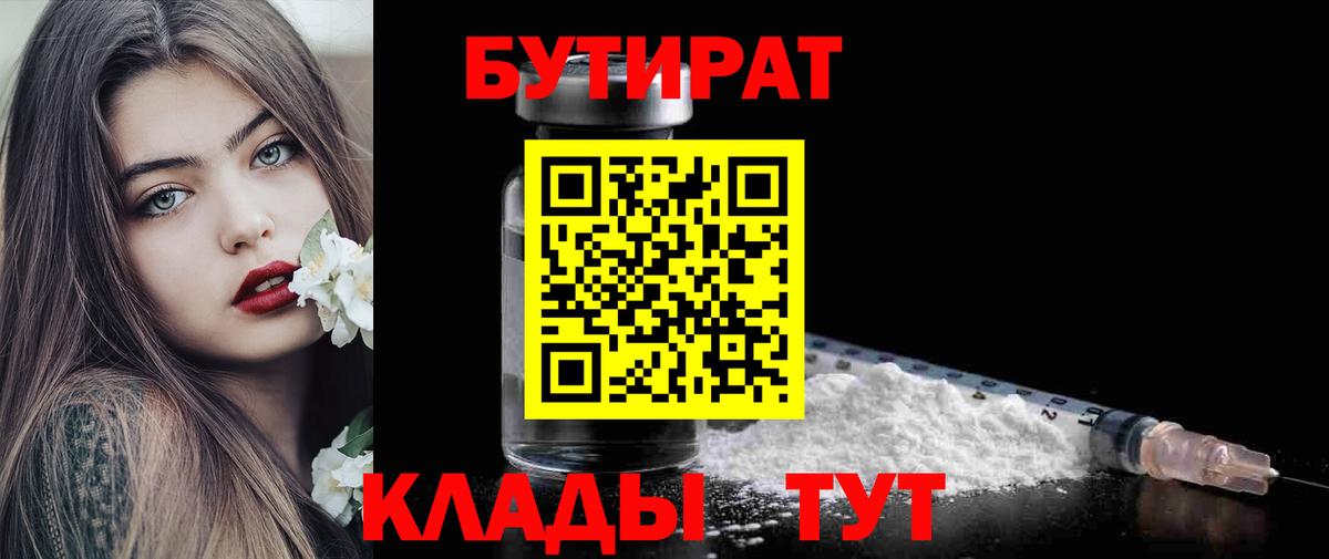 Бутират жидкий экстази Киселёвск
