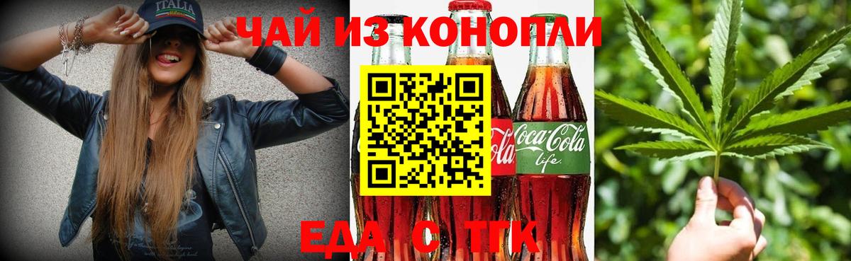 Еда ТГК марихуана  Вход с VPN  Киселёвск 