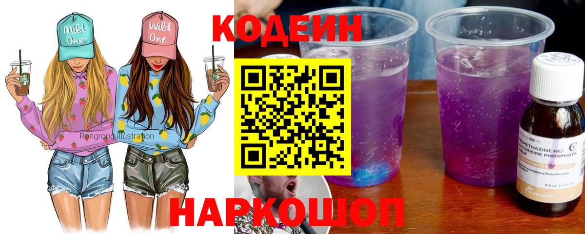 Кодеин напиток Lean (лин) Киселёвск