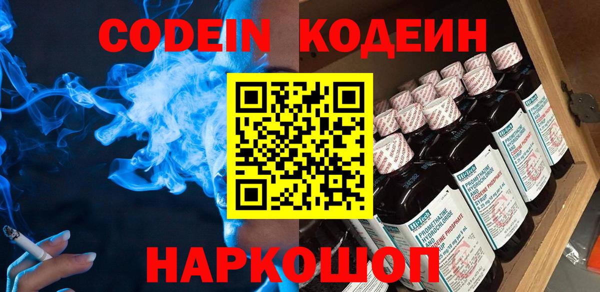 Кодеин напиток Lean (лин)  Вход с VPN  Киселёвск  Кодеин напиток Lean (лин) 