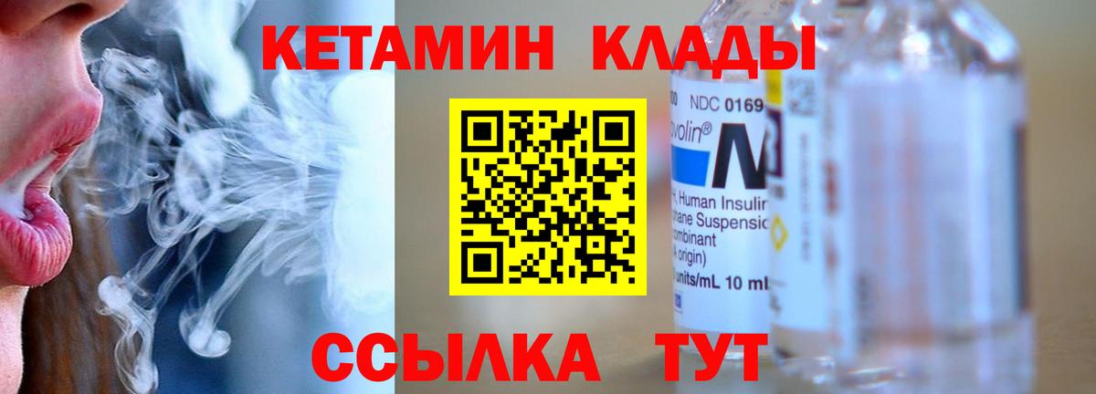 Кетамин ketamine Киселёвск