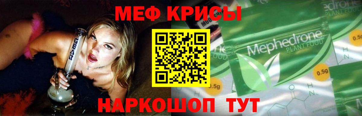 Меф мяу мяу мука Киселёвск