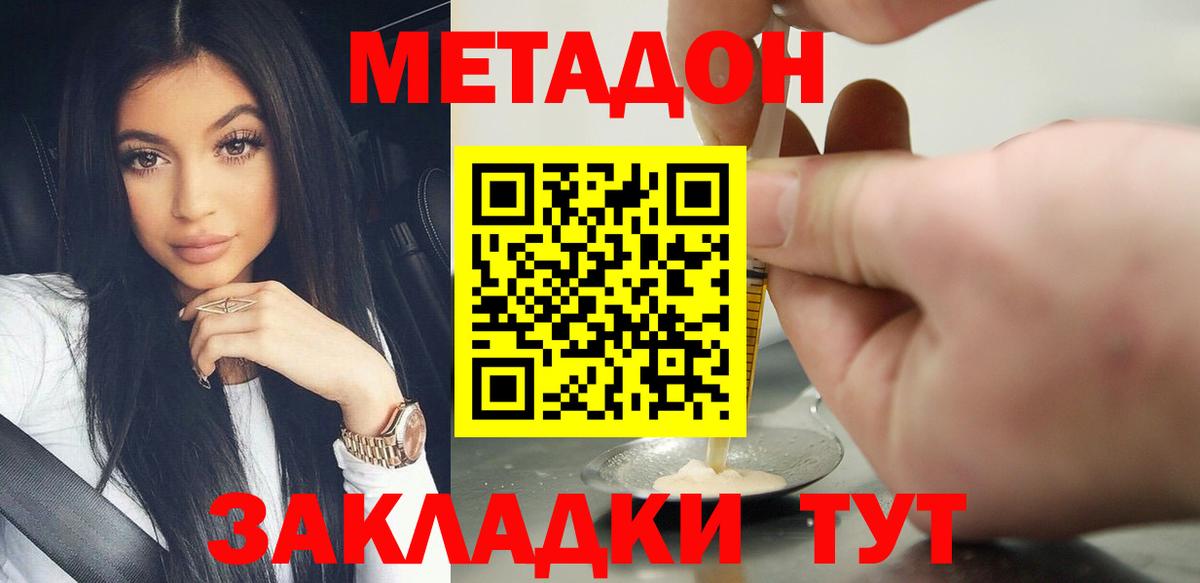 Киселёвск  Метадон кристалл  Вход с VPN  МЕТАДОН мёд 